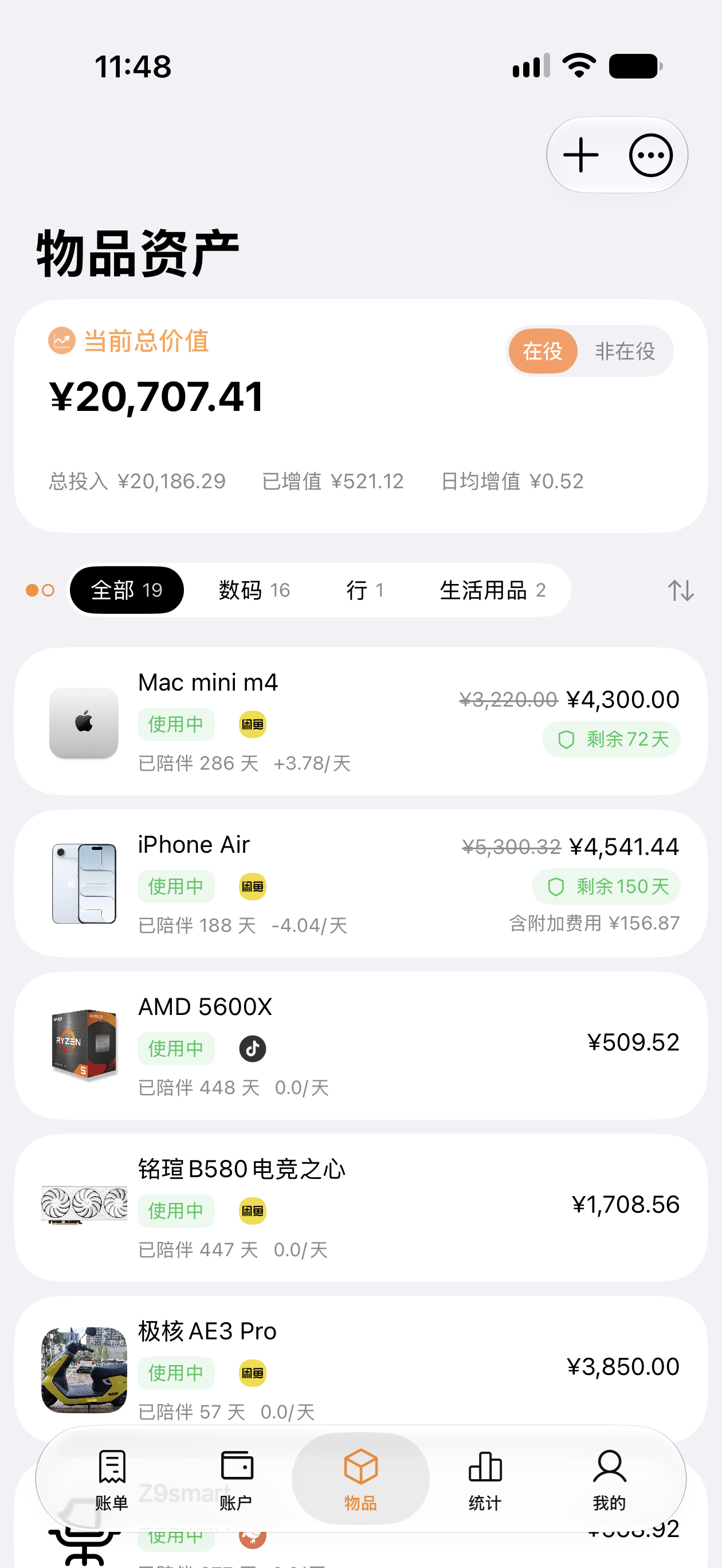 物品管理