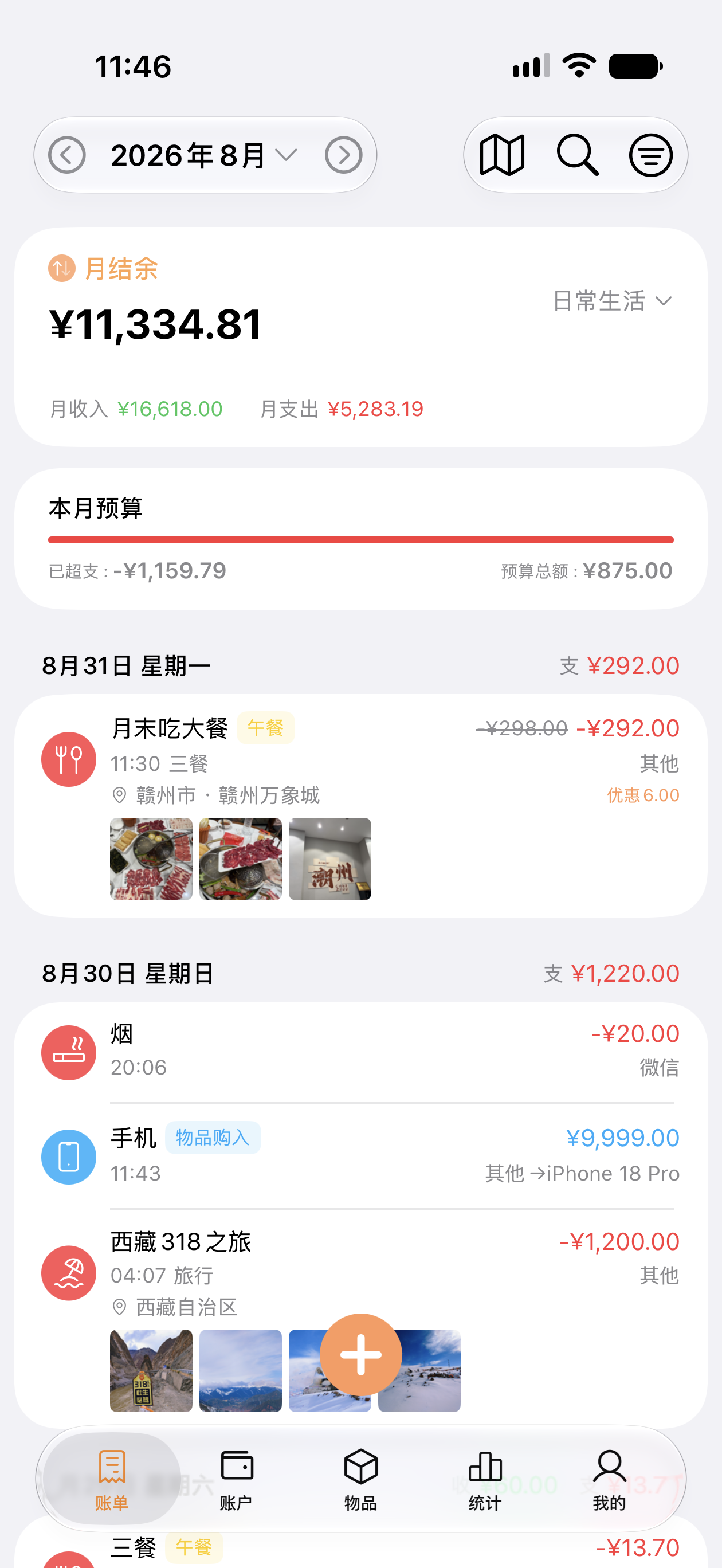 账单列表